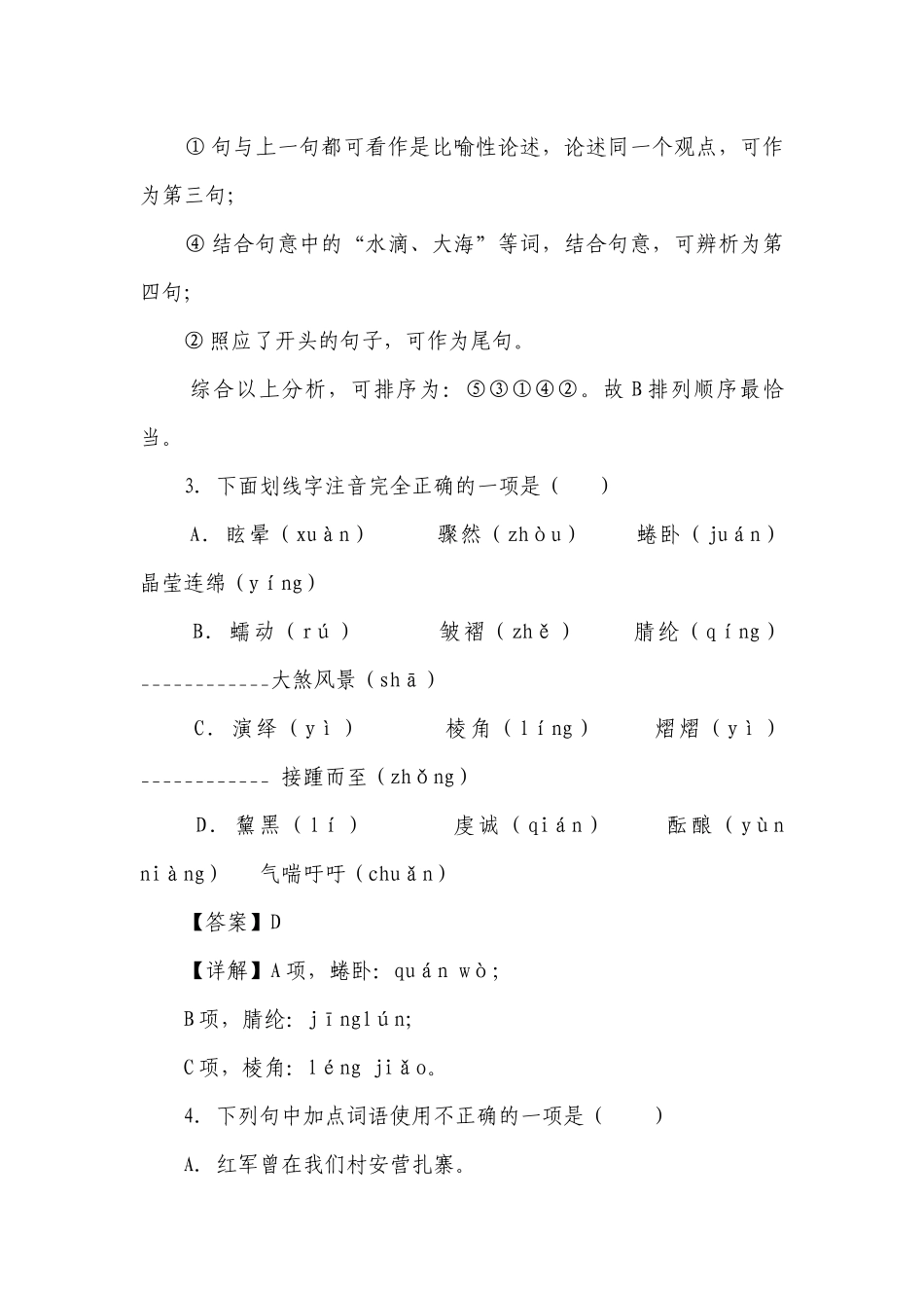 在长江源头各拉丹冬同步练习部编版语文八年级下册（含解析）.docx_第3页