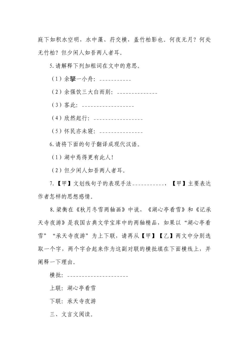 阅读题（2）文言文阅读——2023届中考语文二轮复习题型强化（有答案）.docx_第3页