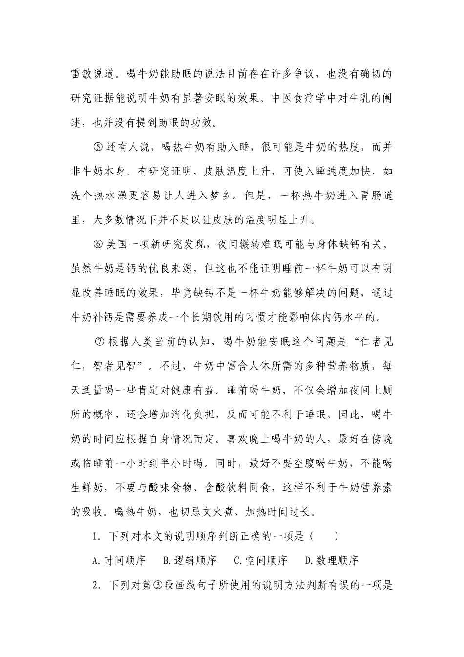 中考专题说明文阅读测试卷（含答案）.docx_第2页