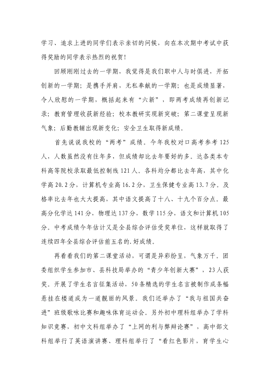 期末颁奖仪式校长讲话稿四篇.docx_第3页