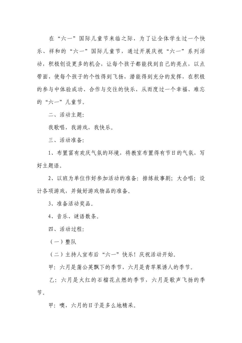 六一儿童节小学生活动策划方案四篇.docx_第3页