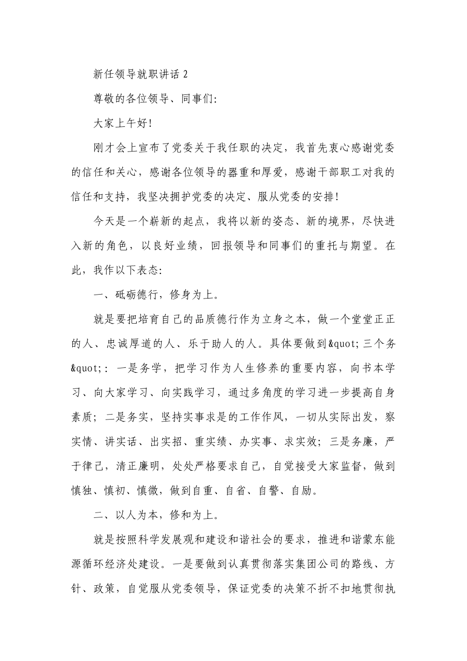 新任领导就职讲话稿四篇.docx_第2页