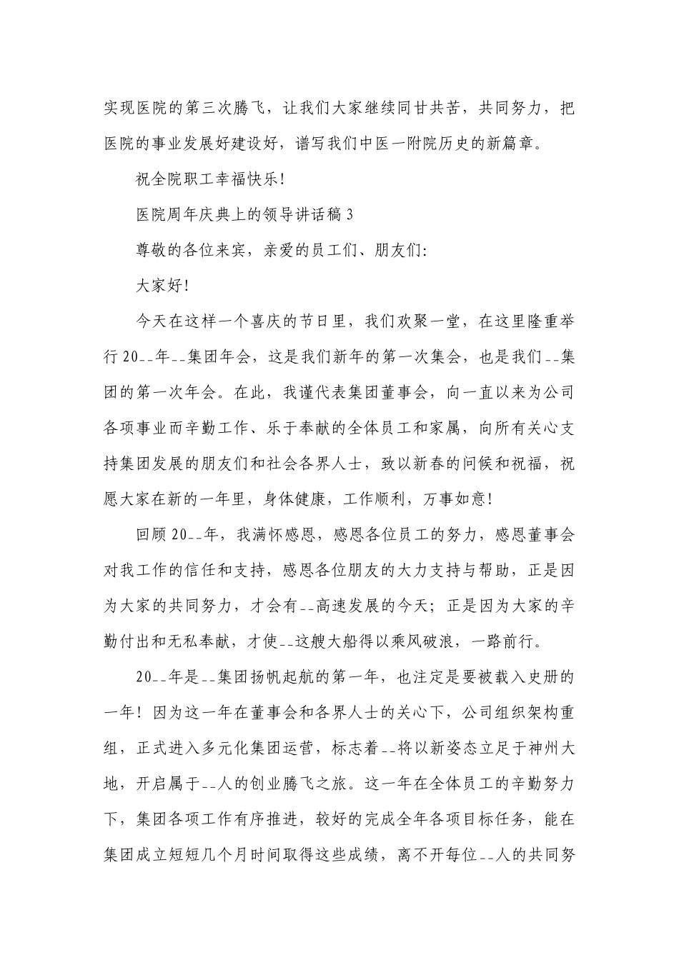 医院周年庆典上的领导讲话稿三篇.docx_第3页