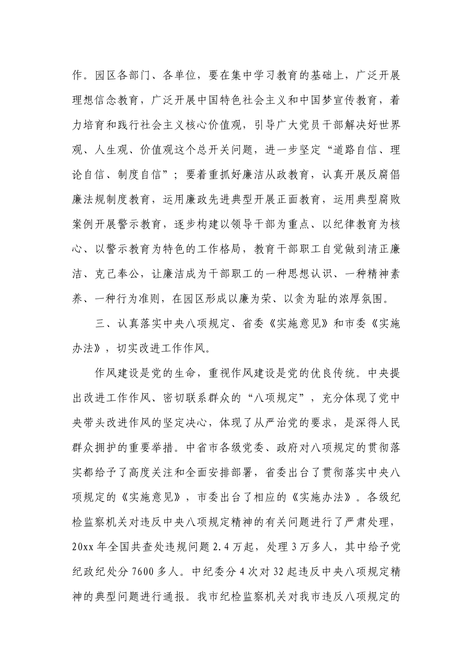 在党建暨党风廉政建设会上的讲话提纲.docx_第3页