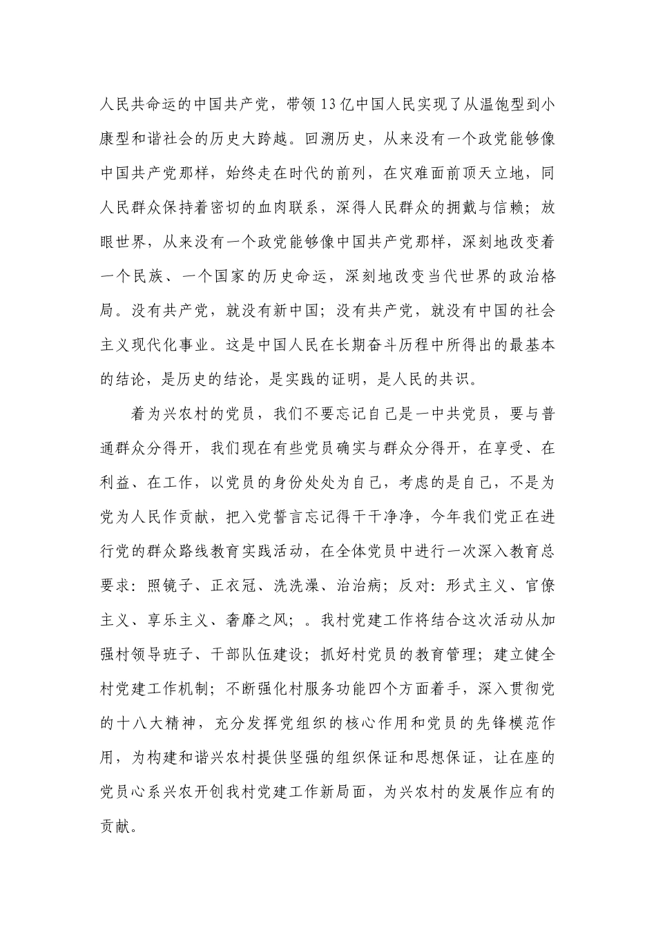 支部书记在“七一”党员大会讲话发言.docx_第2页
