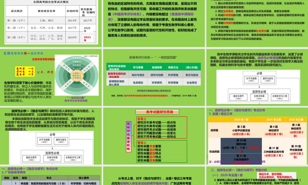 2023年高考生物选择性必修一稳态与调节复习.pptx