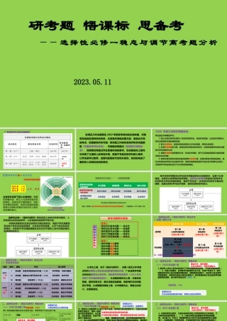 2023年高考生物选择性必修一稳态与调节复习.pptx