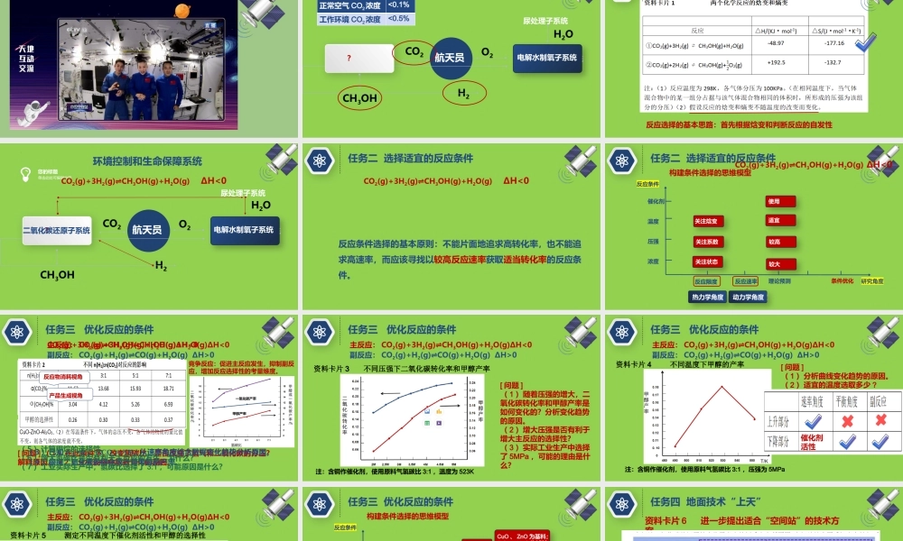 大概念统领下“化学反应速率与化学平衡”主题复习.pptx