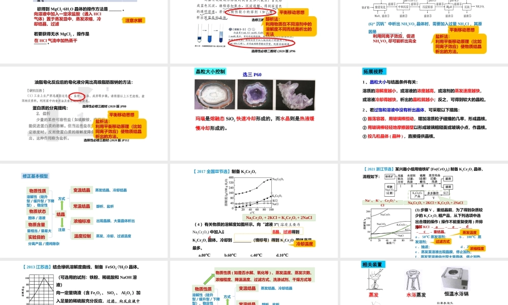 高考化学结晶与控制温度.pptx