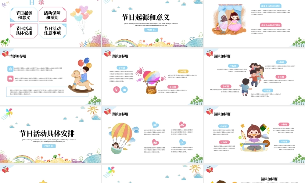 治愈系卡通六一儿童节活动策划通用.pptx