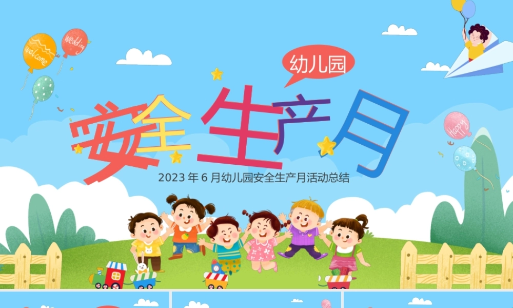 幼儿园安全生产月.pptx