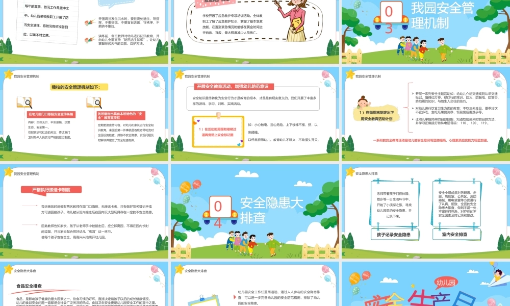 幼儿园安全生产月.pptx