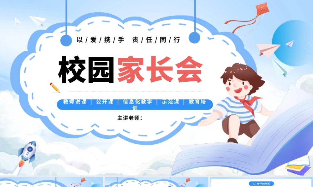 蓝色卡通校园教育家长会总结PPT模板.pptx
