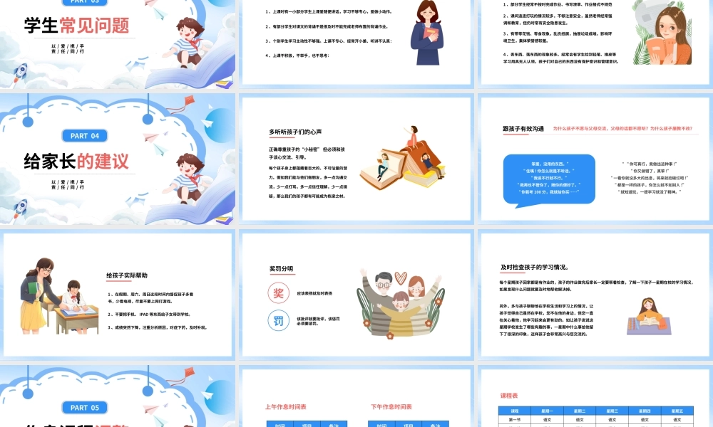 蓝色卡通校园教育家长会总结PPT模板.pptx