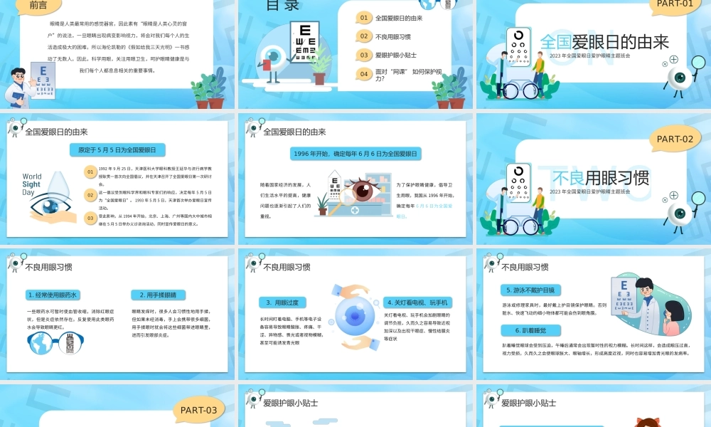 卡通风全国爱眼日中小学生主题班会PPT.pptx