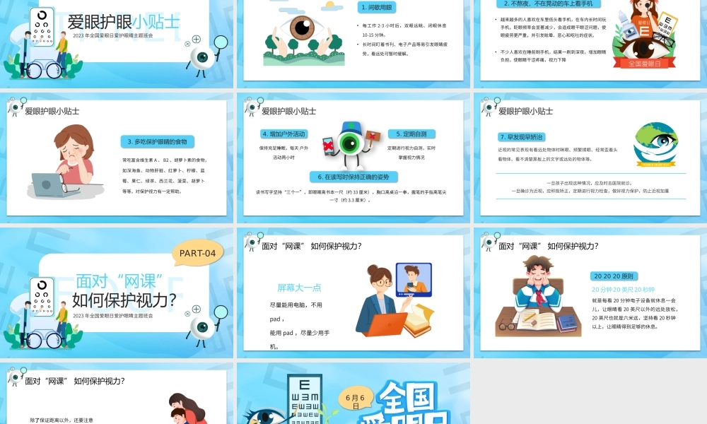 卡通风全国爱眼日中小学生主题班会PPT.pptx