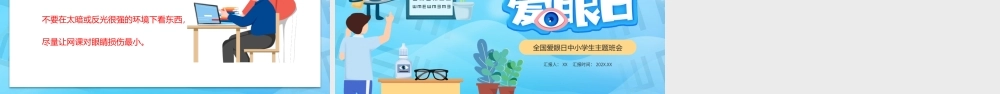 卡通风全国爱眼日中小学生主题班会PPT.pptx