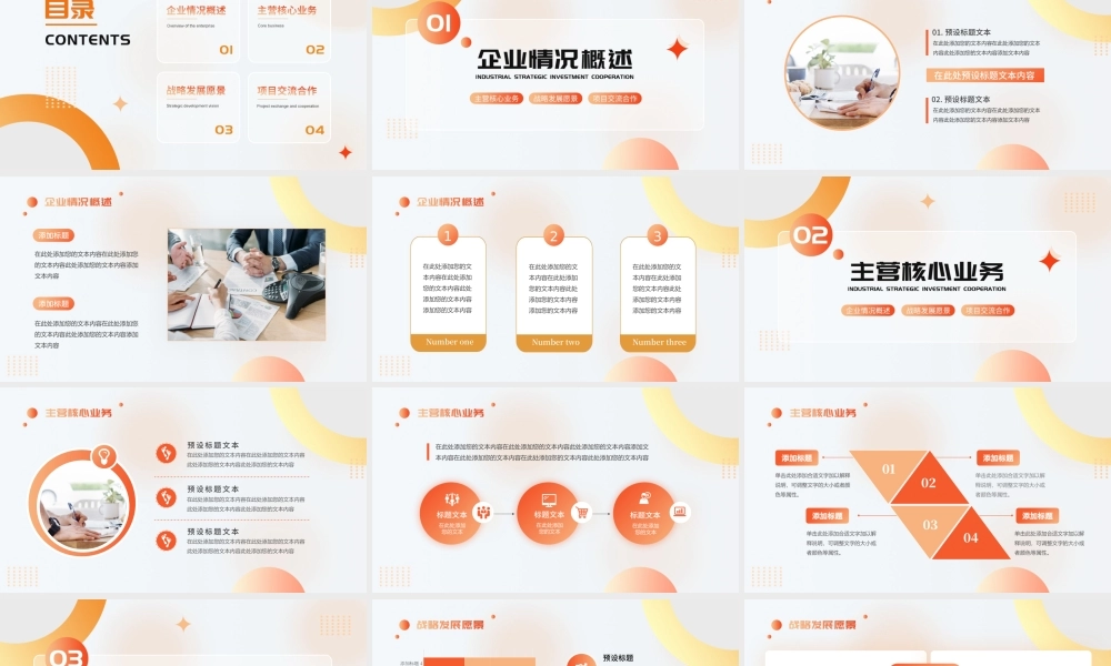 行业战略投资合作金融商业计划.pptx