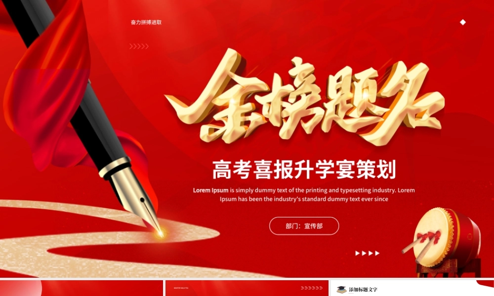 红色大气高考喜报升学宴.pptx