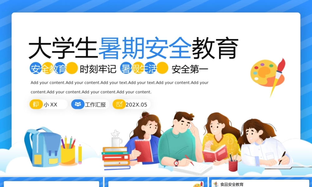 蓝色插画风大学生暑期安全教育.pptx