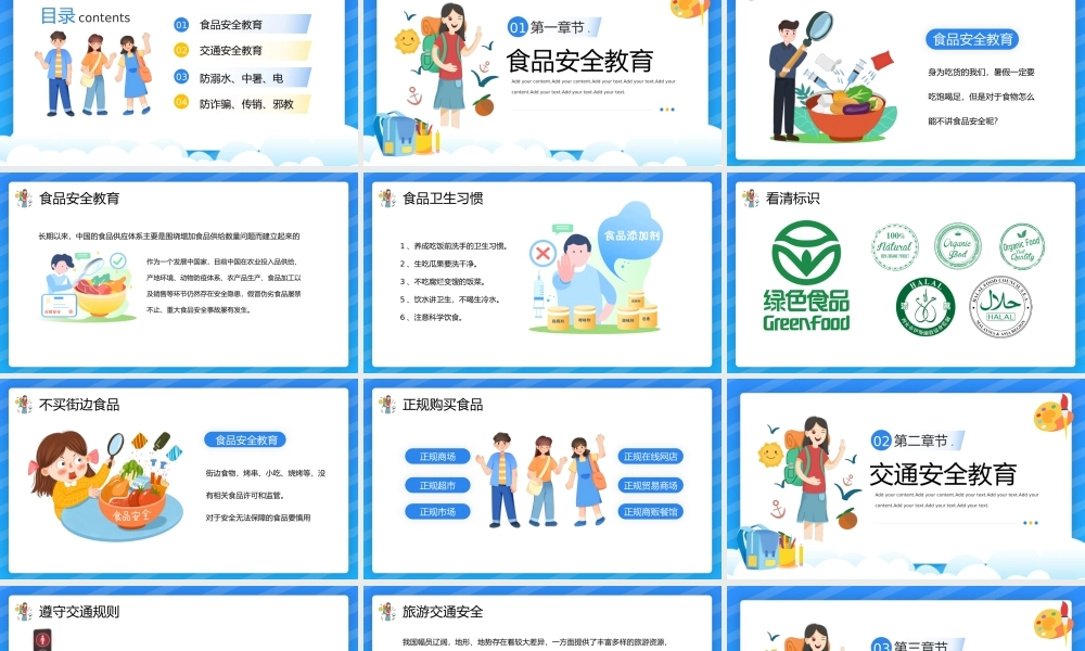 蓝色插画风大学生暑期安全教育.pptx
