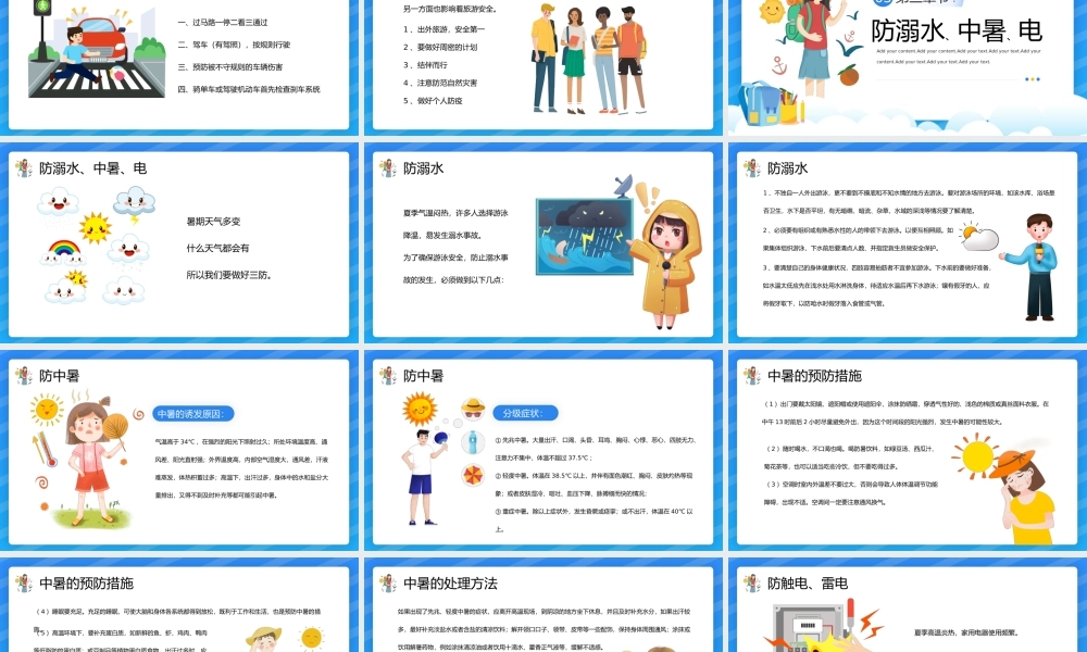 蓝色插画风大学生暑期安全教育.pptx