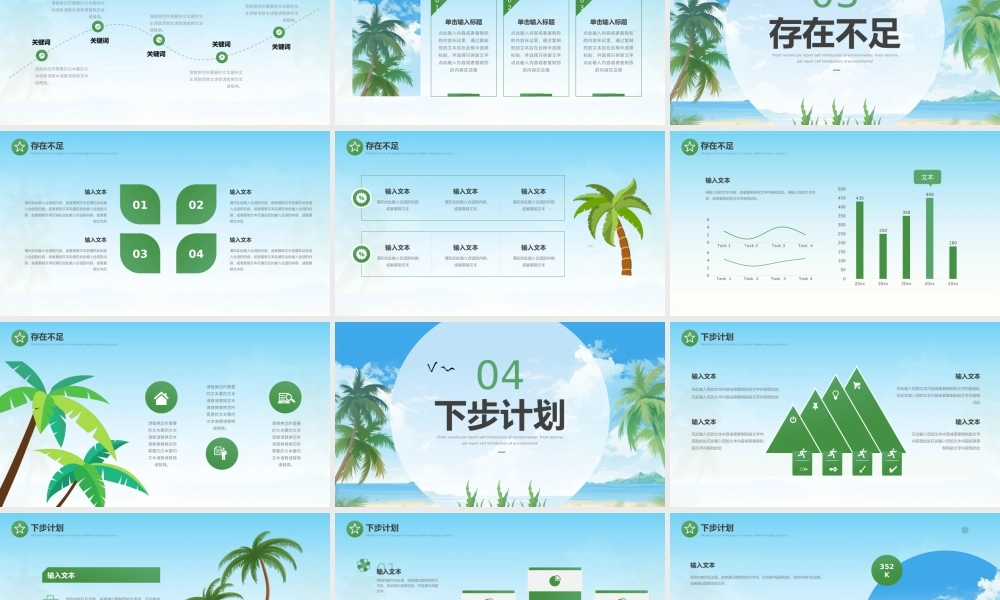绿色清新夏天你好通用PPT模板.pptx