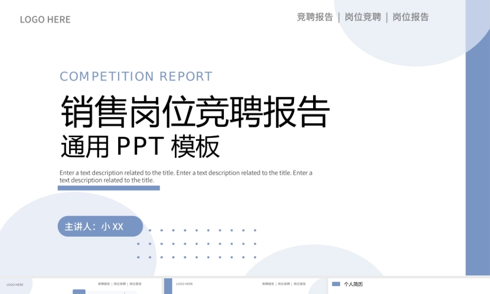 简约风岗位竞聘报告通用PPT模板.pptx