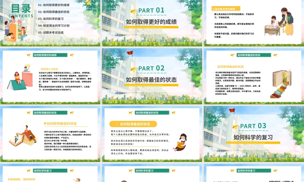 卡通教育期末复习方法主题PPT模板.pptx