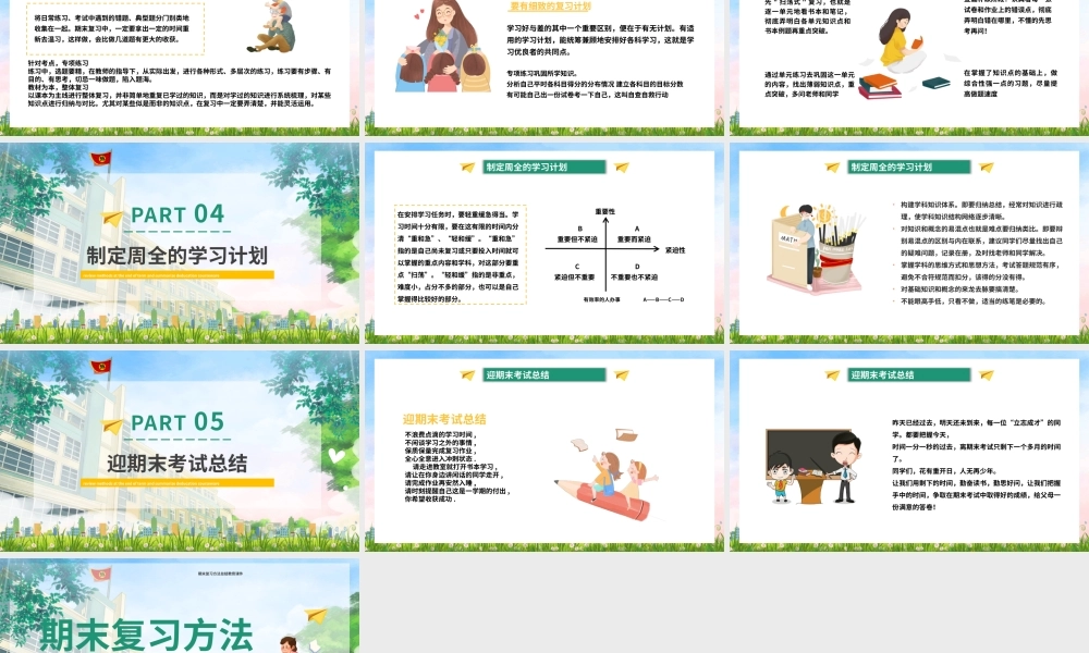 卡通教育期末复习方法主题PPT模板.pptx