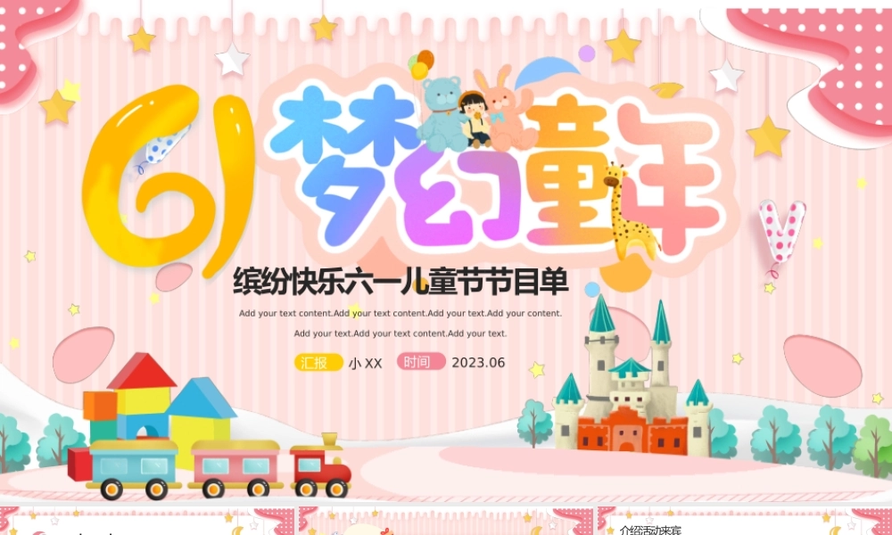 快乐六一儿童节节目单PPT.pptx
