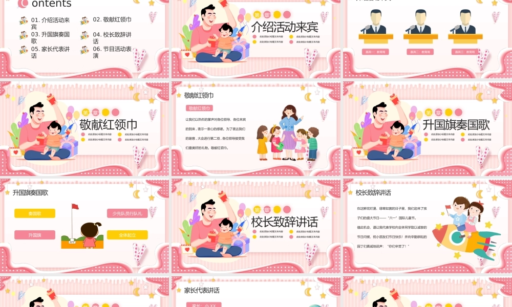 快乐六一儿童节节目单PPT.pptx