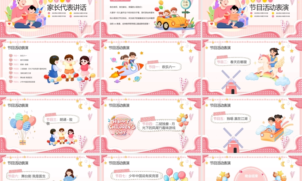 快乐六一儿童节节目单PPT.pptx