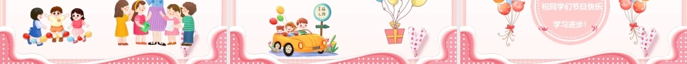 快乐六一儿童节节目单PPT.pptx
