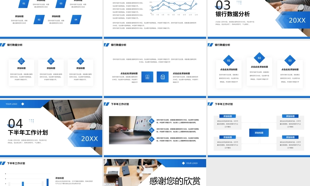 蓝色简约风银行年中工作总结PPT模板.pptx