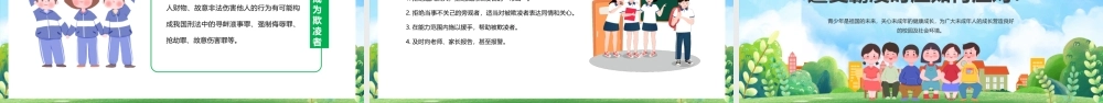中小学生预防校园欺凌.pptx