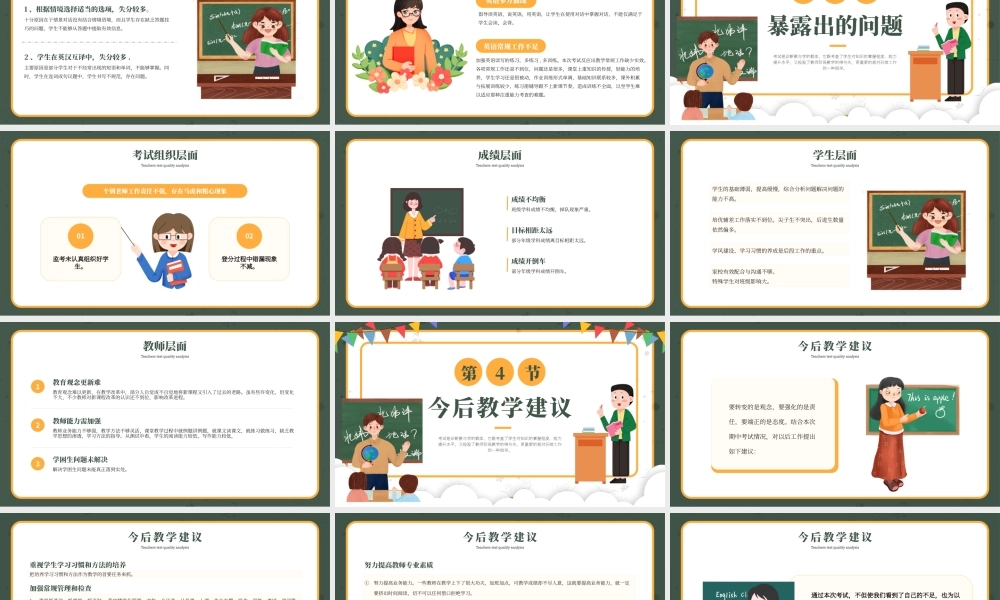 绿色卡通风成绩质量分析PPT模板.pptx