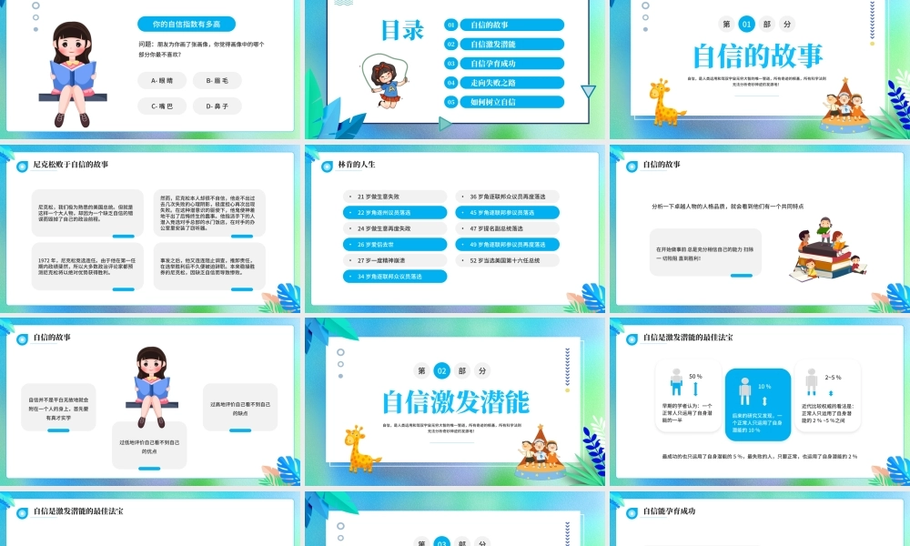 让自信的光芒照亮前进的路.pptx