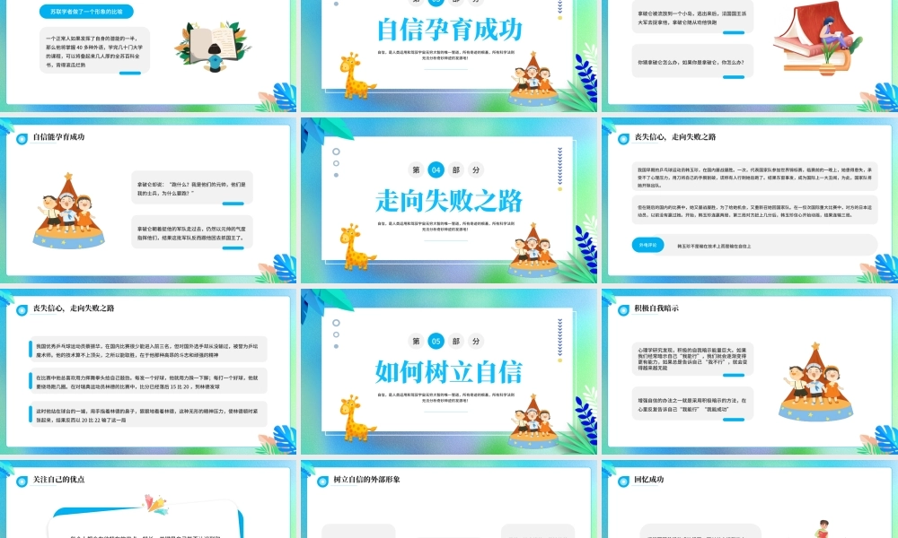 让自信的光芒照亮前进的路.pptx
