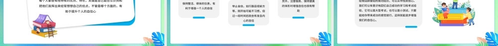 让自信的光芒照亮前进的路.pptx