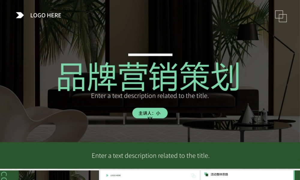 品牌营销策划PPT通用模板.pptx
