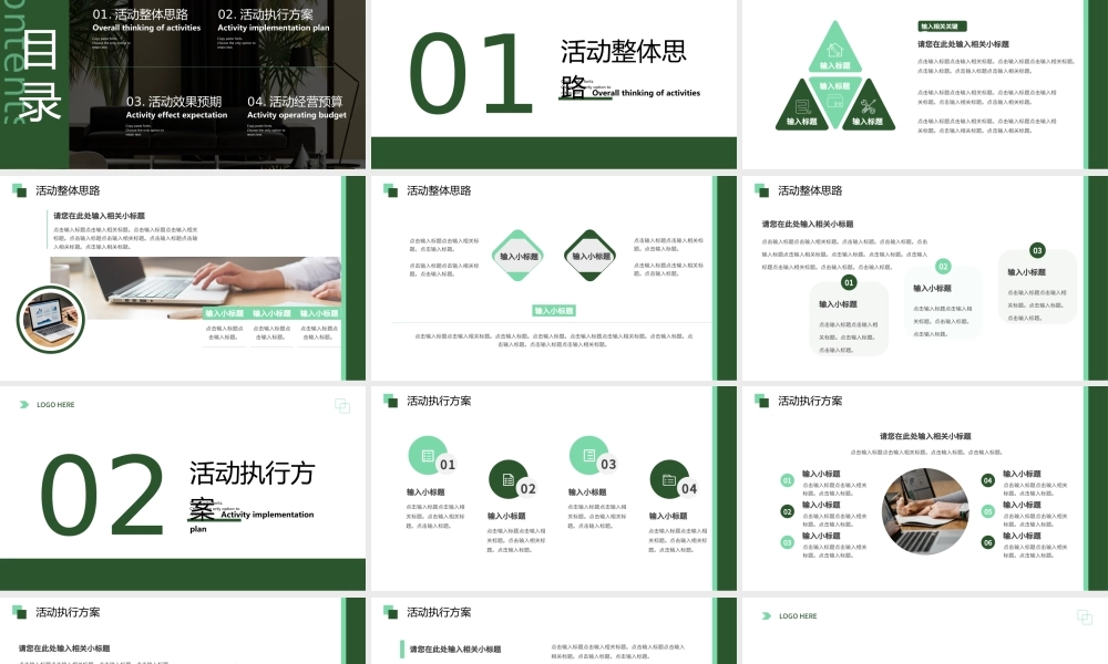 品牌营销策划PPT通用模板.pptx