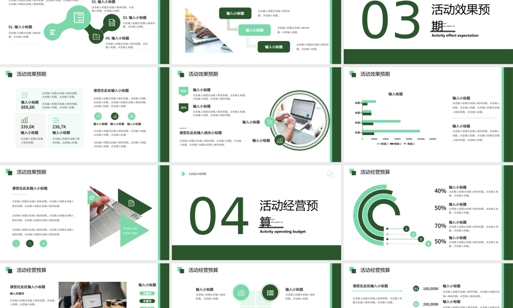 品牌营销策划PPT通用模板.pptx