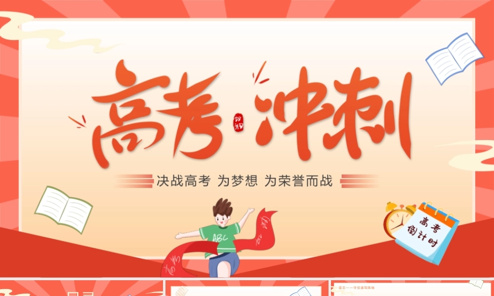 橙色卡通风冲刺高考主题班会.pptx