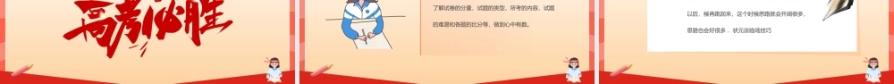 橙色卡通风冲刺高考主题班会.pptx