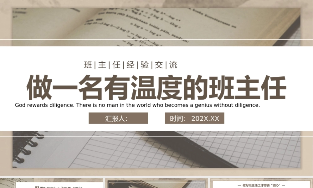 棕色简约风做一名有温度的班主任PPT.pptx