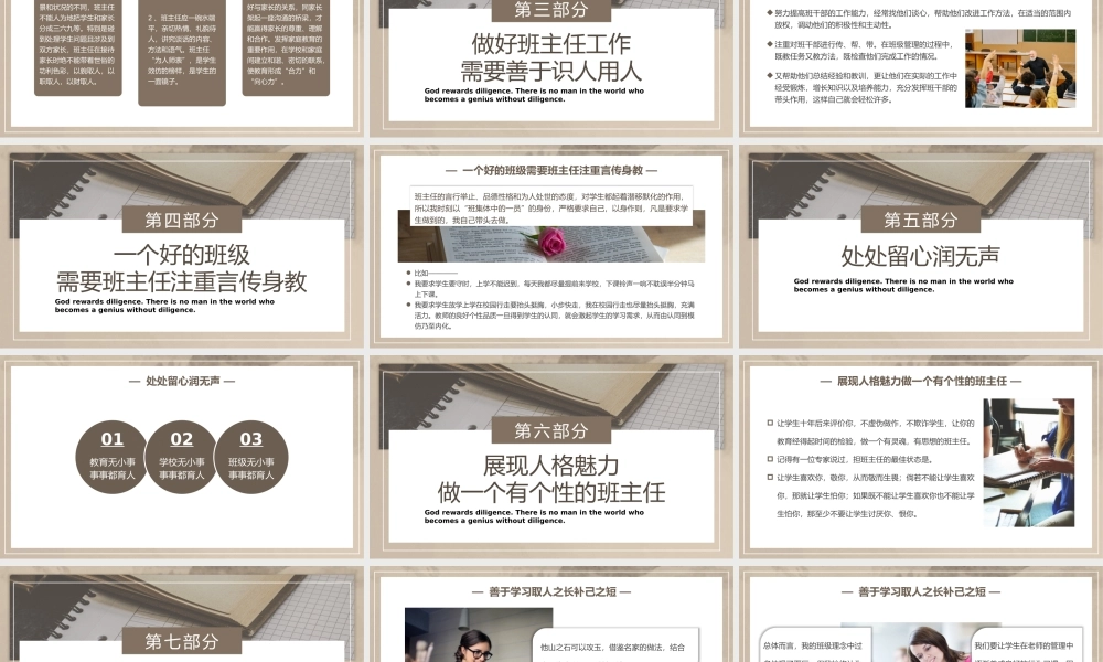 棕色简约风做一名有温度的班主任PPT.pptx