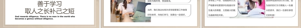 棕色简约风做一名有温度的班主任PPT.pptx