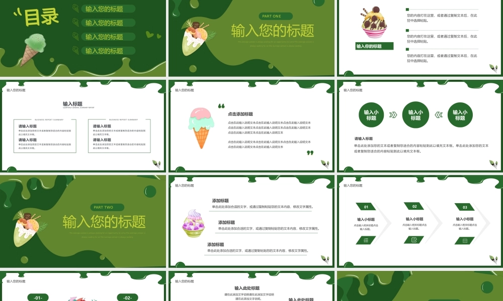 绿色简约风抹茶冰淇淋介绍.pptx