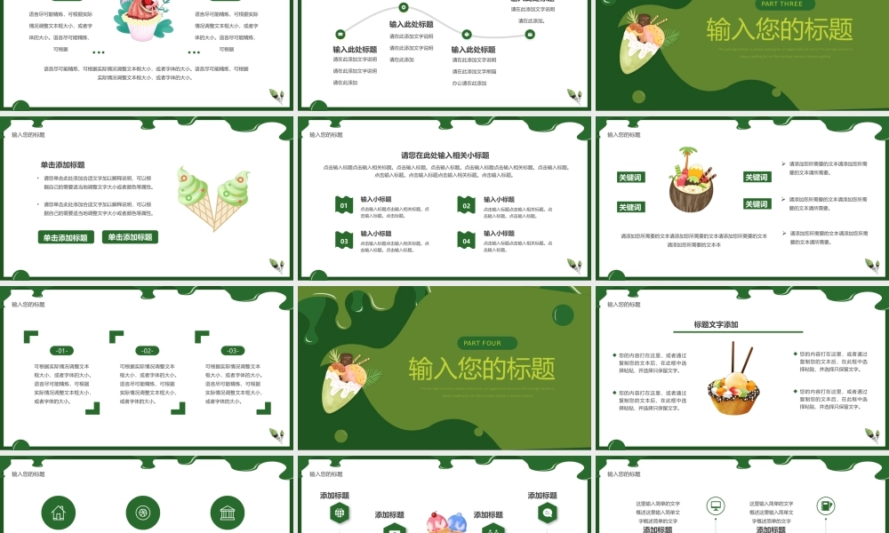 绿色简约风抹茶冰淇淋介绍.pptx